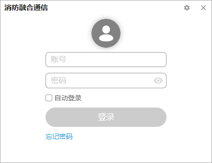 消防融合通信pc客户端截图1