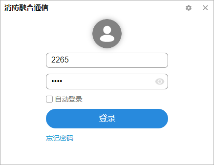 消防融合通信pc客户端截图3