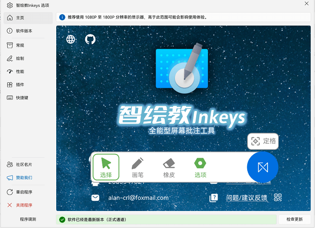 智绘教inkeys屏幕批注工具截图2