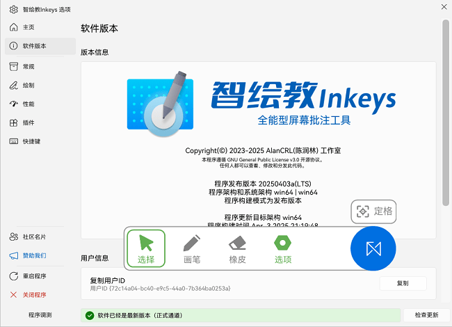 智绘教inkeys屏幕批注工具截图1