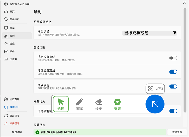 智绘教inkeys屏幕批注工具截图3