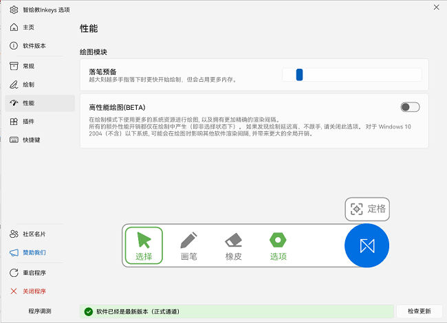 智绘教inkeys屏幕批注工具截图4