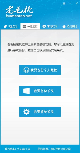 老毛桃u盘启动盘制作工具截图2