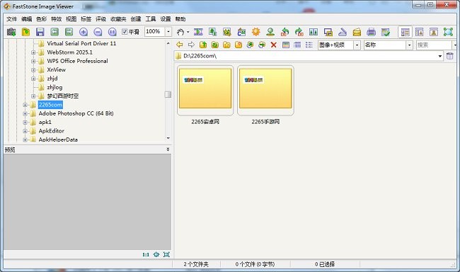 FastStone Image Viewer中文注册版截图1