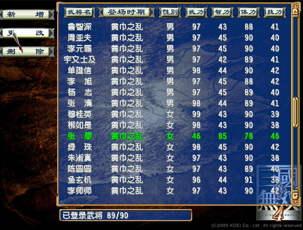 三国群英传3猛将传截图3