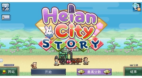 平安古都物语电脑版(kairogames)截图4