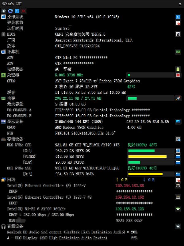 nwinfo电脑版截图2