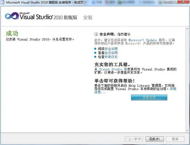 Visual Studio 2010旗舰版截图1