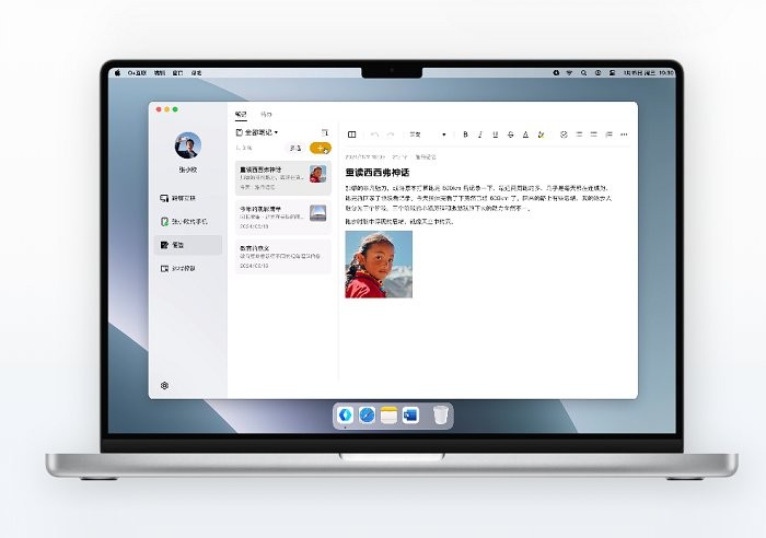 o+互联mac版截图1