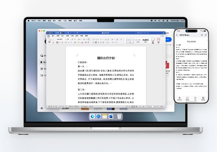 o+互联mac版截图2