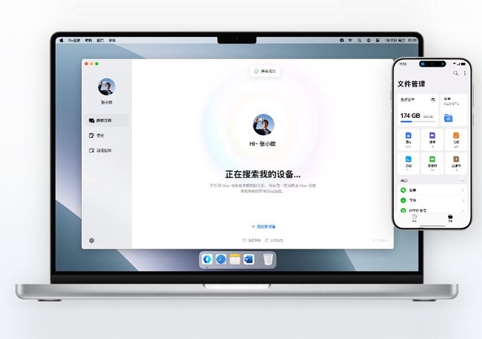 o+互联mac版截图3