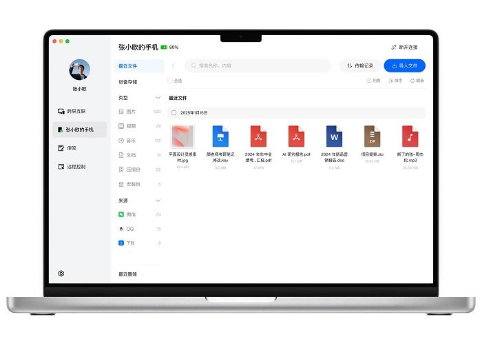 o+互联mac版截图4