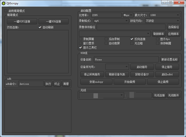 qtscrcpy-免费开源的android实时投屏软件截图1
