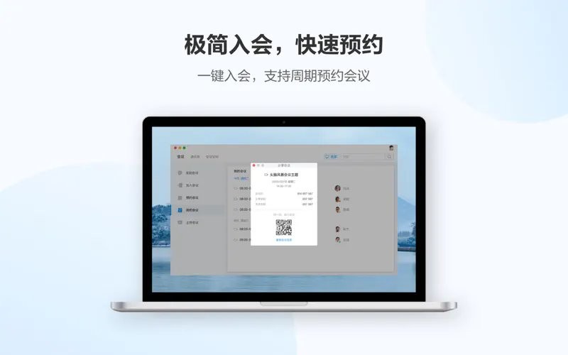 华为云会议电脑版截图1