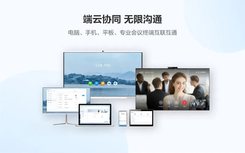 华为云会议电脑版截图3