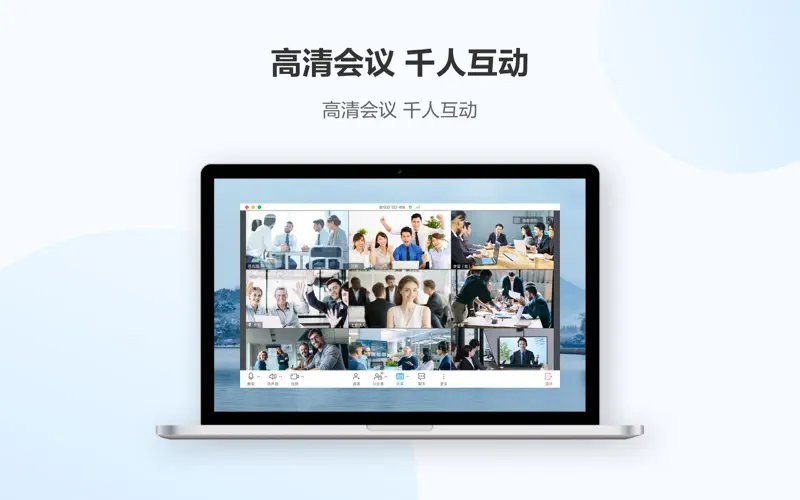 华为云会议电脑版截图4