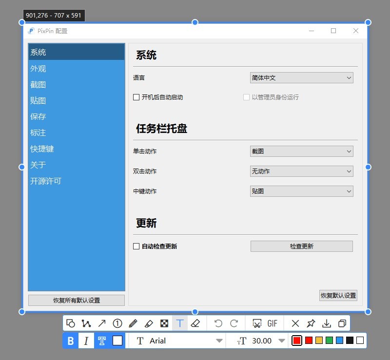 pixpin截图软件电脑版截图3