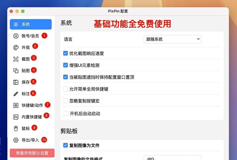 pixpin截图软件电脑版截图1