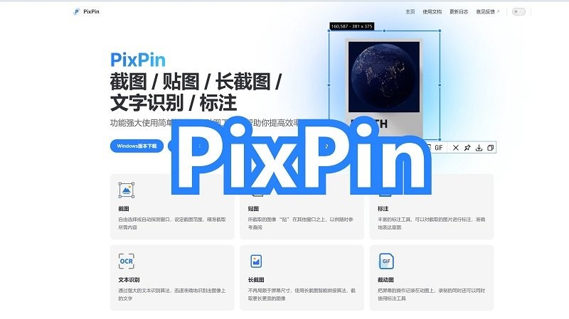 pixpin截图软件电脑版截图4