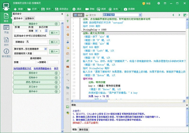 按键精灵电脑版截图1