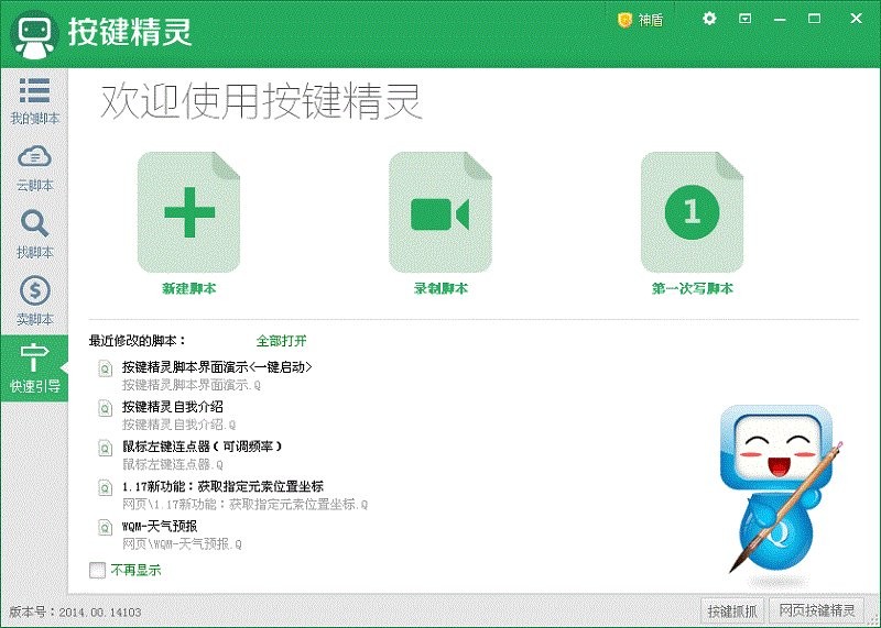 按键精灵电脑版截图2