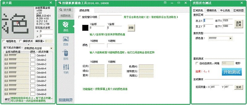 按键精灵电脑版截图4