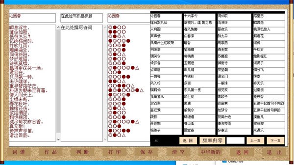 古典诗词撰写器电脑版截图1