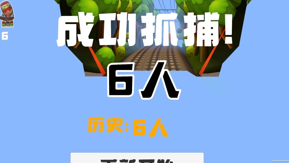 地铁抓捕电脑版截图2