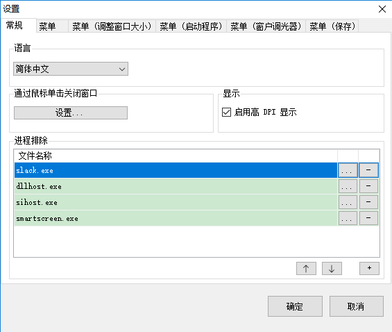 smartsystemmenu(电脑窗口置顶软件)截图1