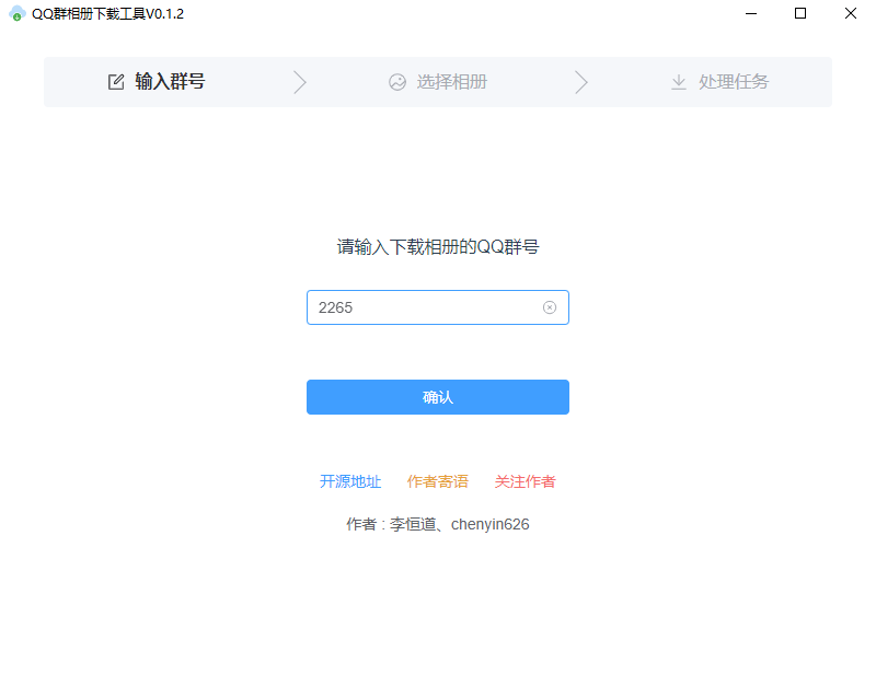 qq群相册工具截图1
