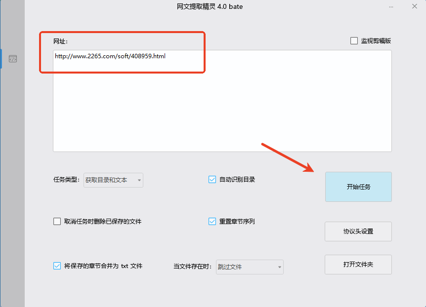 网文提取精灵4.0截图2