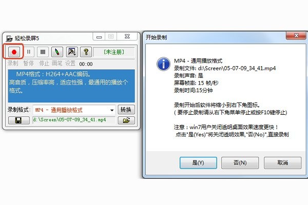 轻松录屏电脑版截图1