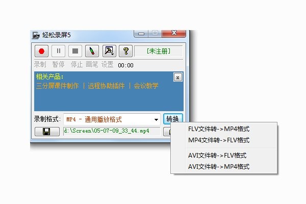 轻松录屏电脑版截图2