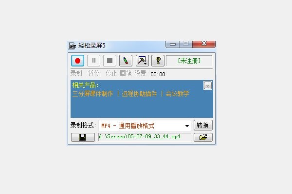 轻松录屏电脑版截图4