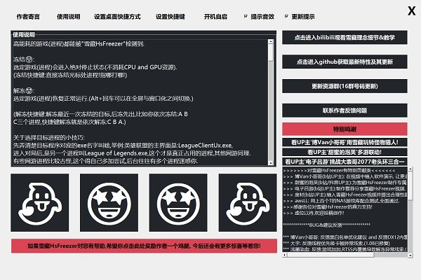 雪藏hsfreezer电脑版截图3