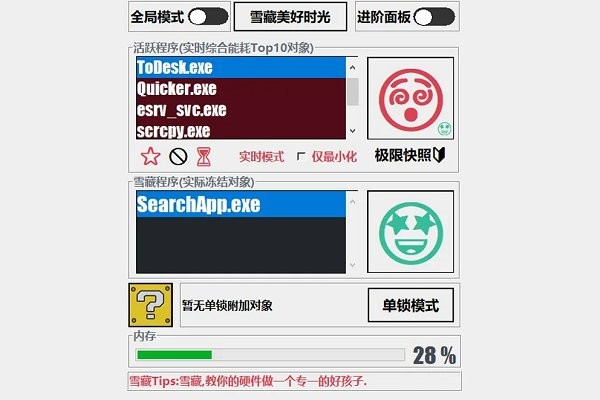 雪藏hsfreezer电脑版截图4