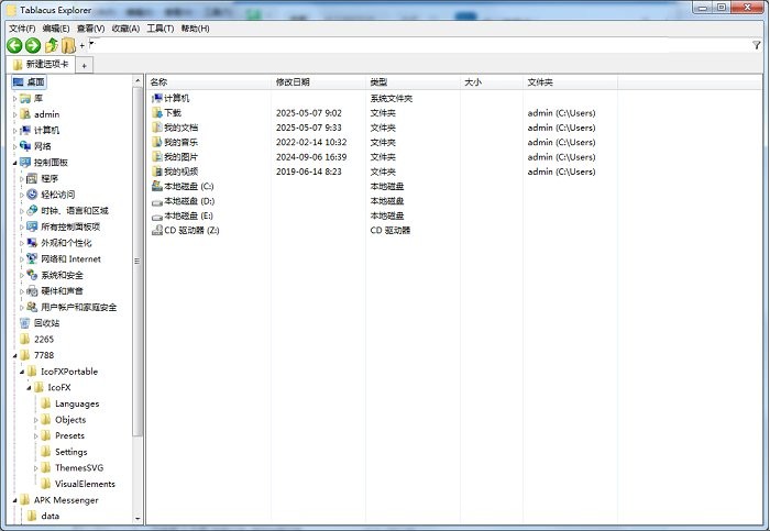 tablacus explorer电脑版截图2