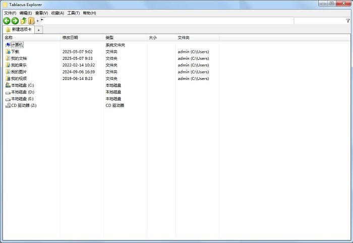 tablacus explorer电脑版截图3