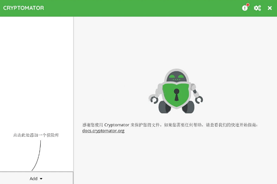 Cryptomator中文版截图2