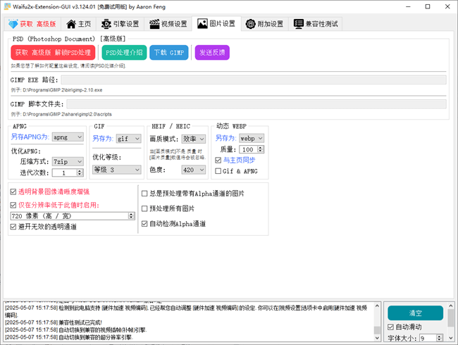 waifu2x-extension-gui图片视频放大软件截图2