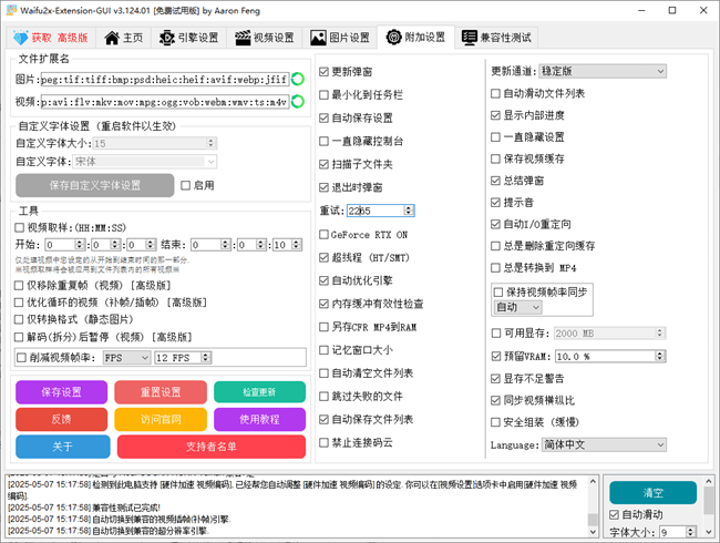 waifu2x-extension-gui图片视频放大软件截图3
