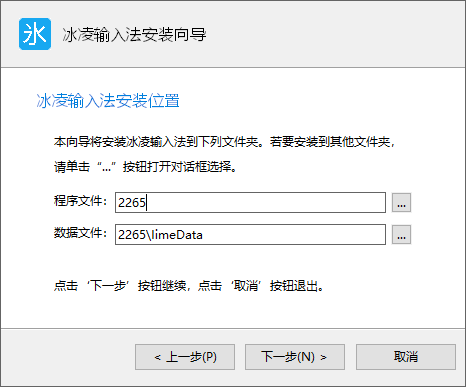 冰凌五笔输入法本截图1