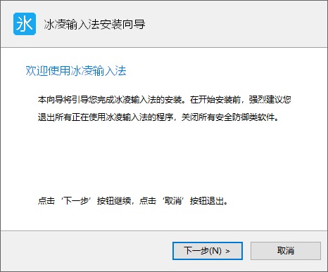 冰凌五笔输入法本截图2