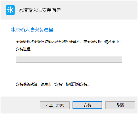 冰凌五笔输入法本截图3