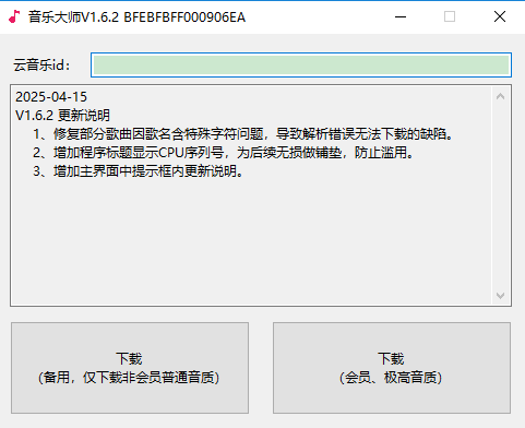 音乐大师软件(网易云音乐器)截图1