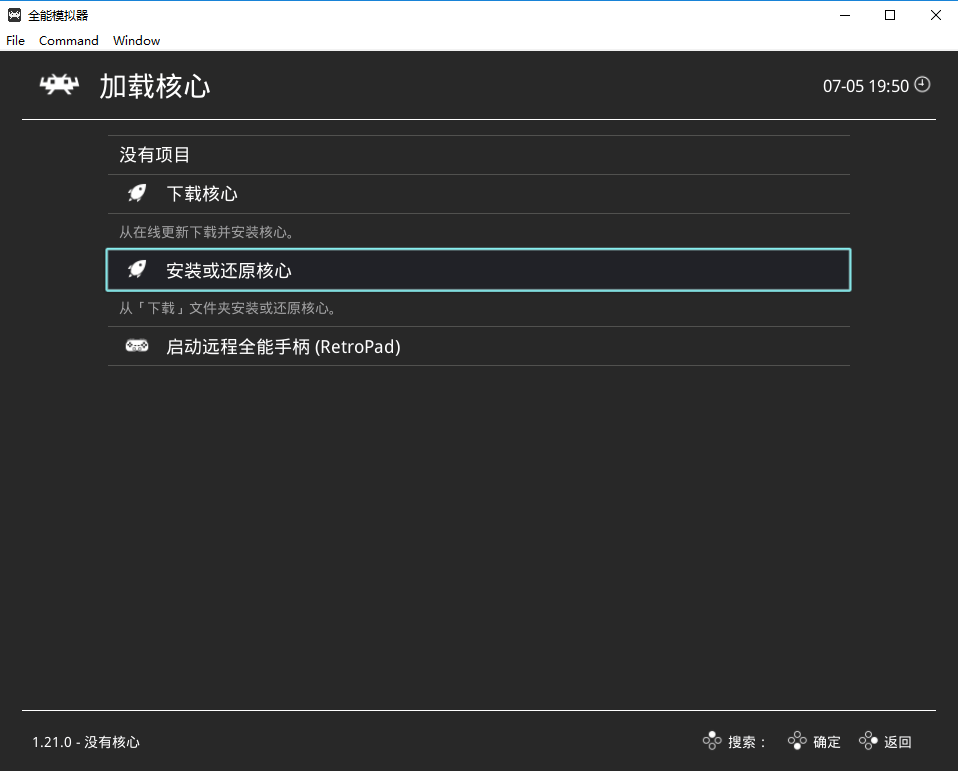 retroarch模拟器pc版截图1