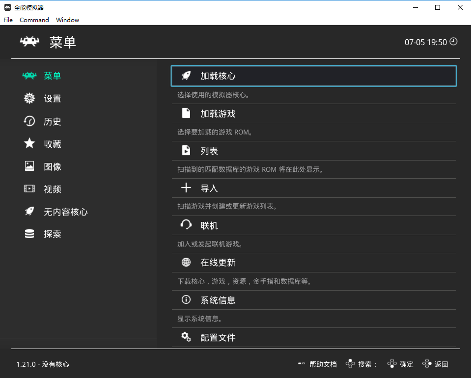 retroarch模拟器pc版截图2