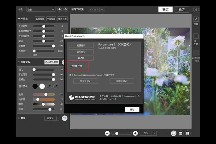 portraiture磨皮插件电脑版截图2