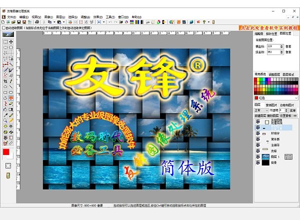 友锋图像处理系统电脑版截图1