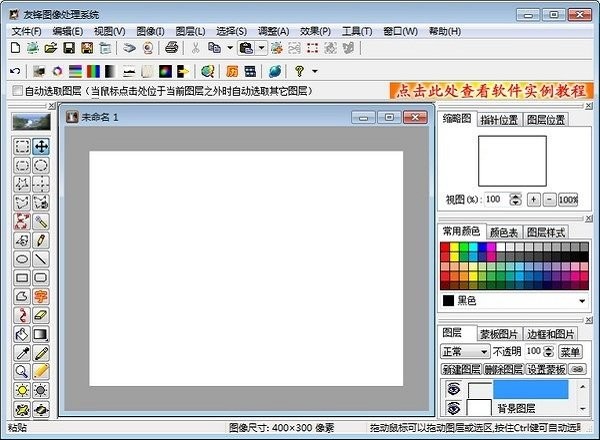 友锋图像处理系统电脑版截图3